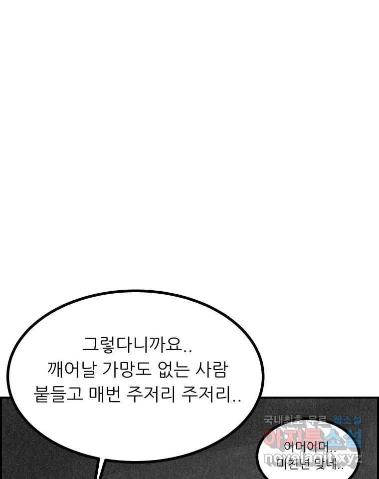 실패한 인생을 사는 데 성공했습니다 6화 멍청이 - 웹툰 이미지 117