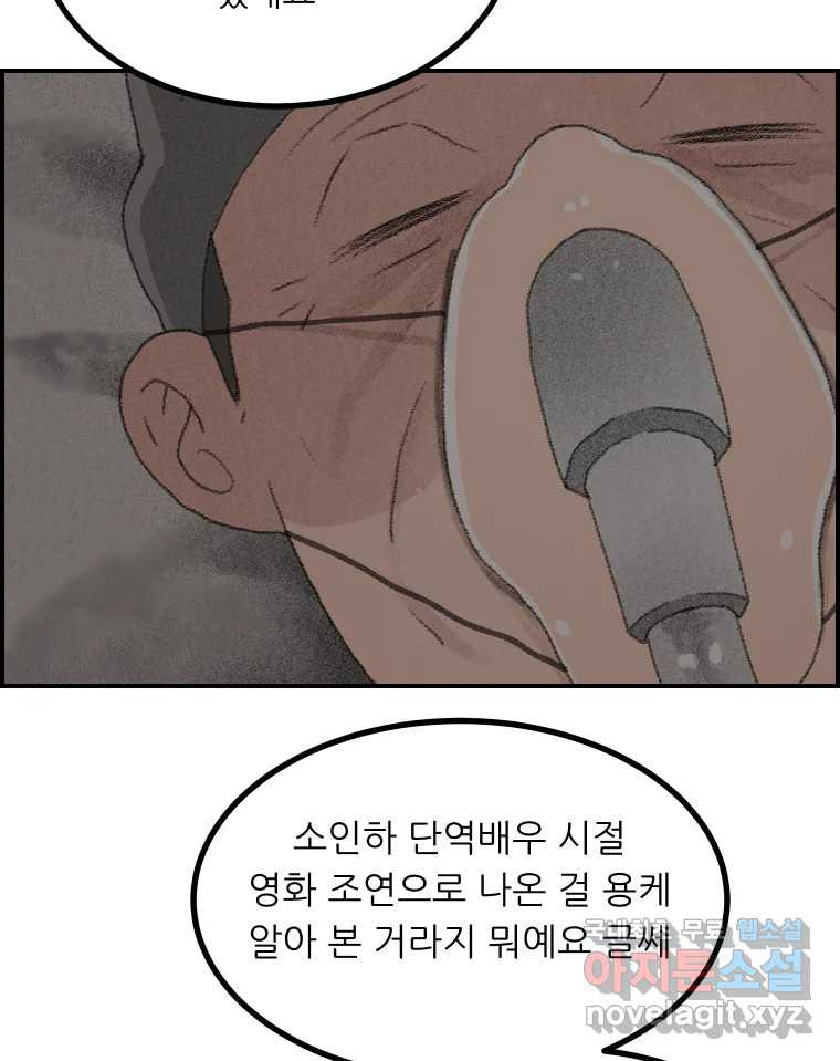 실패한 인생을 사는 데 성공했습니다 6화 멍청이 - 웹툰 이미지 120