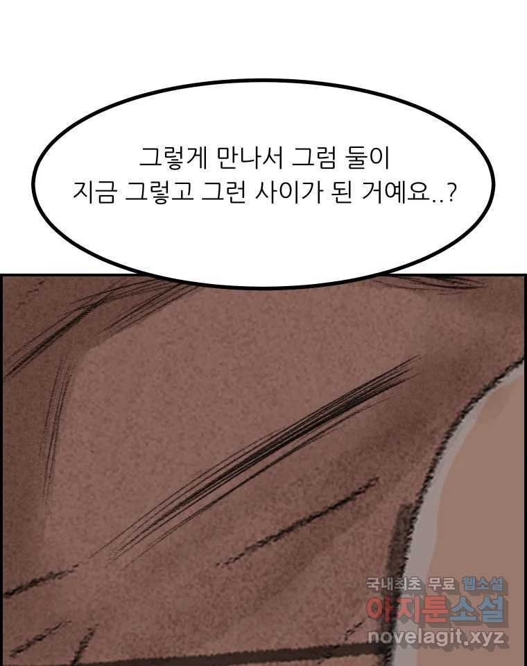 실패한 인생을 사는 데 성공했습니다 6화 멍청이 - 웹툰 이미지 122