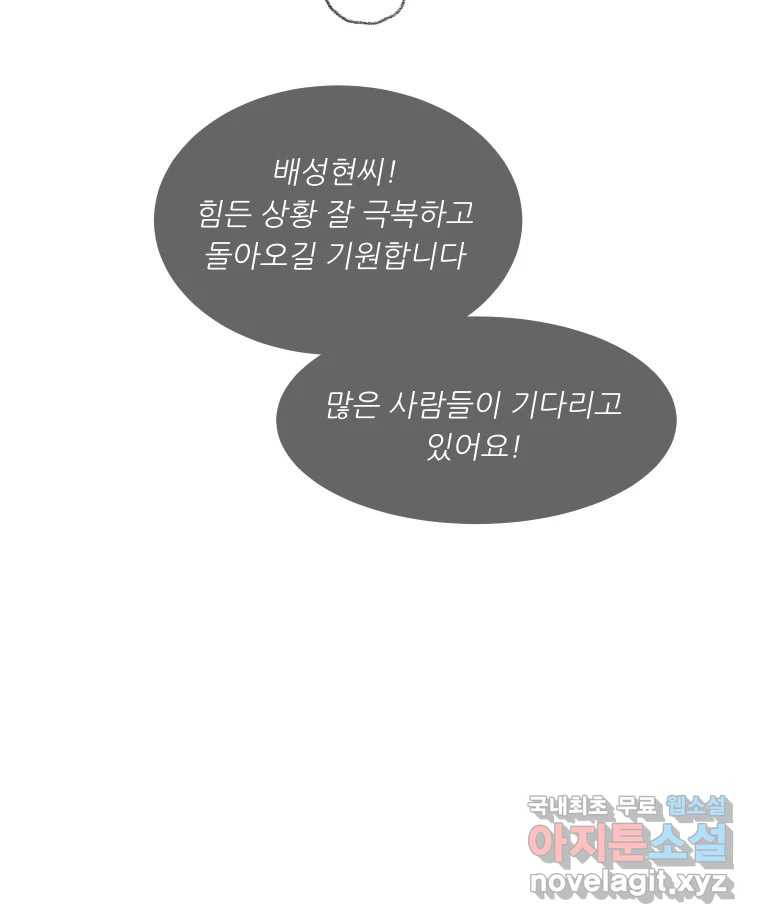 실패한 인생을 사는 데 성공했습니다 6화 멍청이 - 웹툰 이미지 139