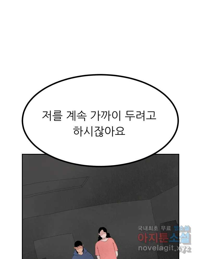 실패한 인생을 사는 데 성공했습니다 6화 멍청이 - 웹툰 이미지 149