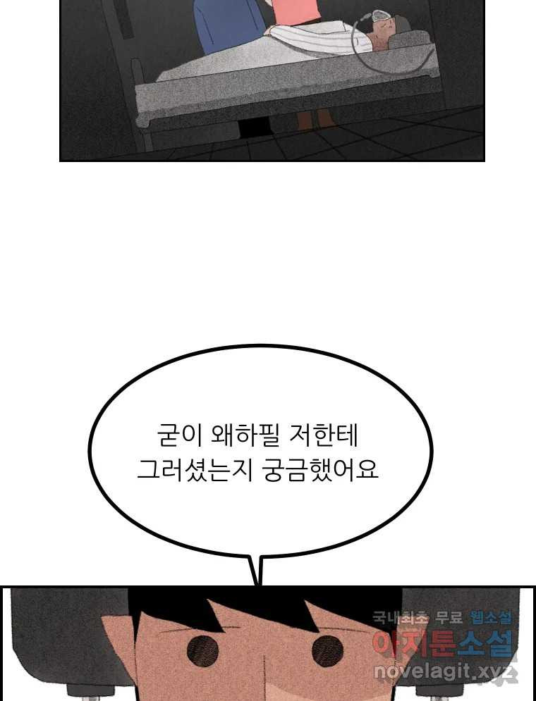 실패한 인생을 사는 데 성공했습니다 6화 멍청이 - 웹툰 이미지 150