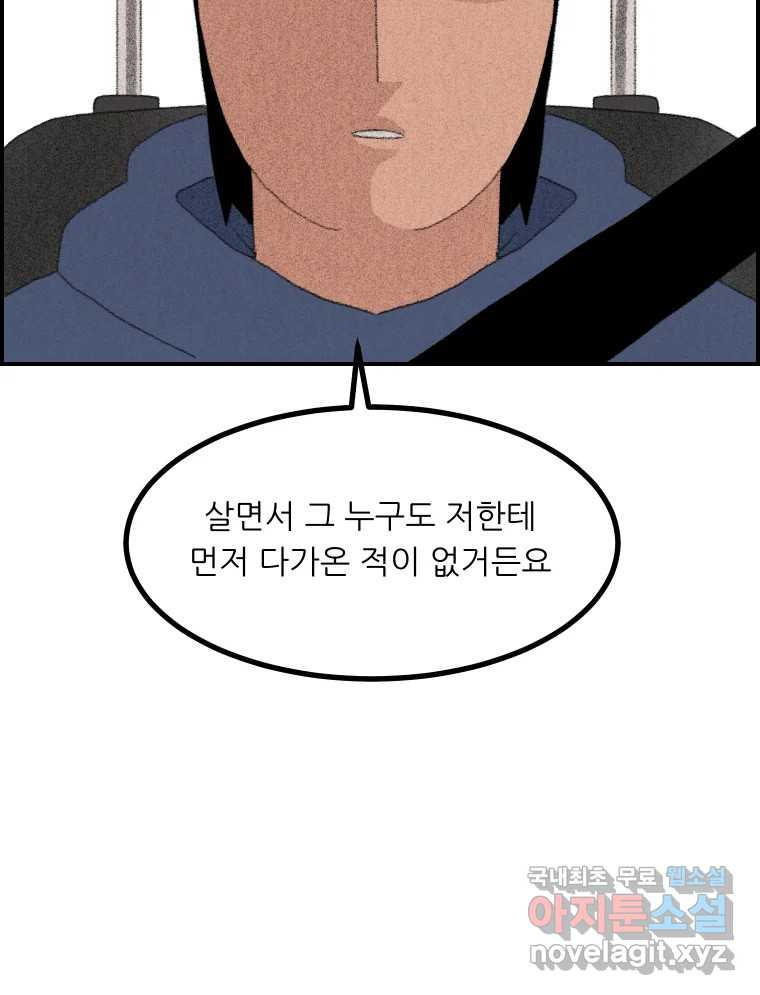 실패한 인생을 사는 데 성공했습니다 6화 멍청이 - 웹툰 이미지 151