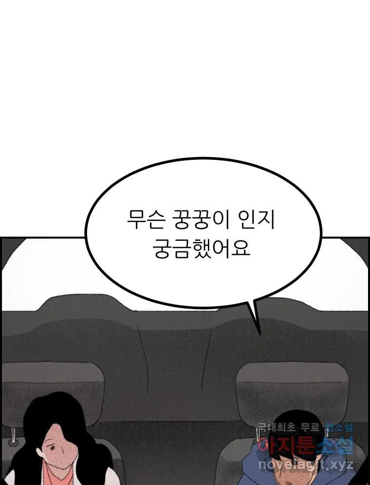 실패한 인생을 사는 데 성공했습니다 6화 멍청이 - 웹툰 이미지 152