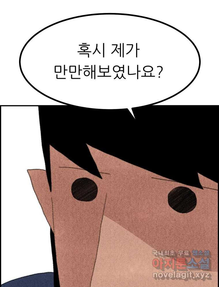 실패한 인생을 사는 데 성공했습니다 6화 멍청이 - 웹툰 이미지 154