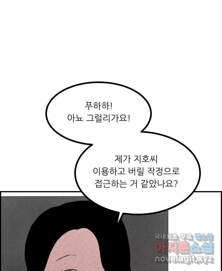 실패한 인생을 사는 데 성공했습니다 6화 멍청이 - 웹툰 이미지 156