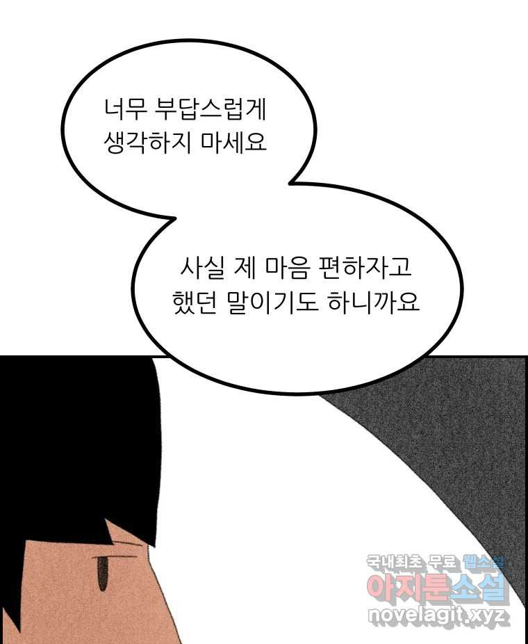 실패한 인생을 사는 데 성공했습니다 6화 멍청이 - 웹툰 이미지 158