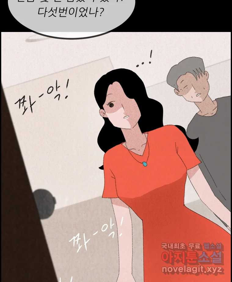 실패한 인생을 사는 데 성공했습니다 6화 멍청이 - 웹툰 이미지 162