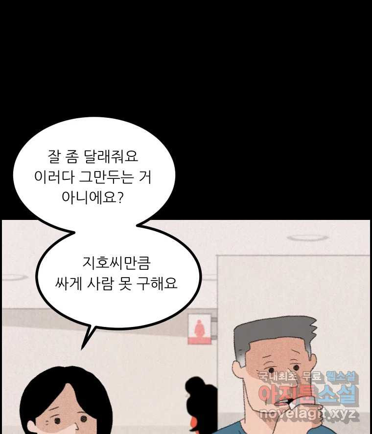 실패한 인생을 사는 데 성공했습니다 6화 멍청이 - 웹툰 이미지 164