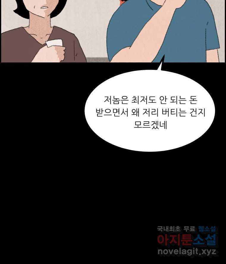 실패한 인생을 사는 데 성공했습니다 6화 멍청이 - 웹툰 이미지 165