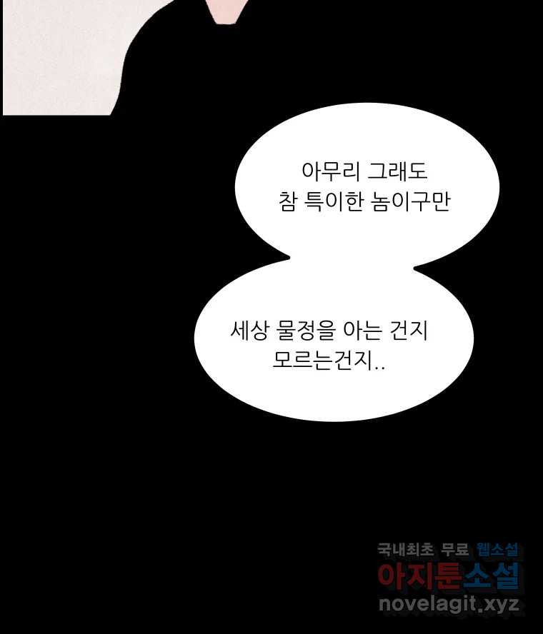 실패한 인생을 사는 데 성공했습니다 6화 멍청이 - 웹툰 이미지 167