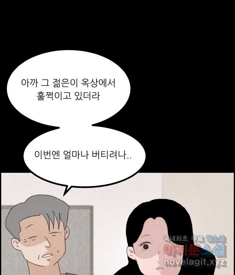 실패한 인생을 사는 데 성공했습니다 6화 멍청이 - 웹툰 이미지 168