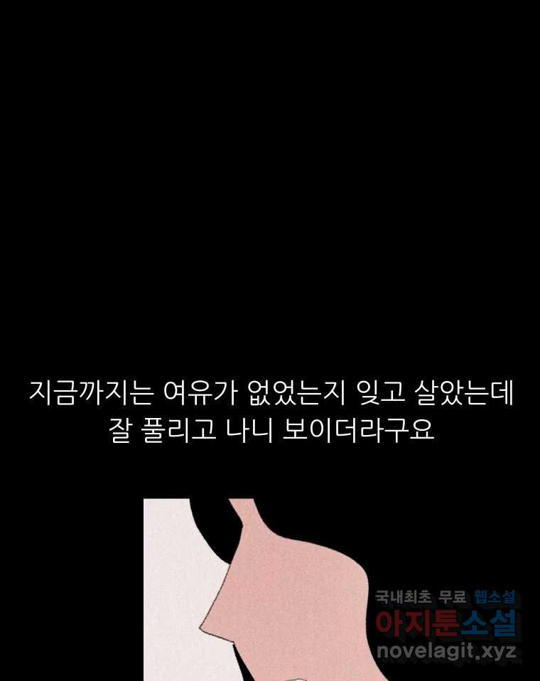 실패한 인생을 사는 데 성공했습니다 6화 멍청이 - 웹툰 이미지 170