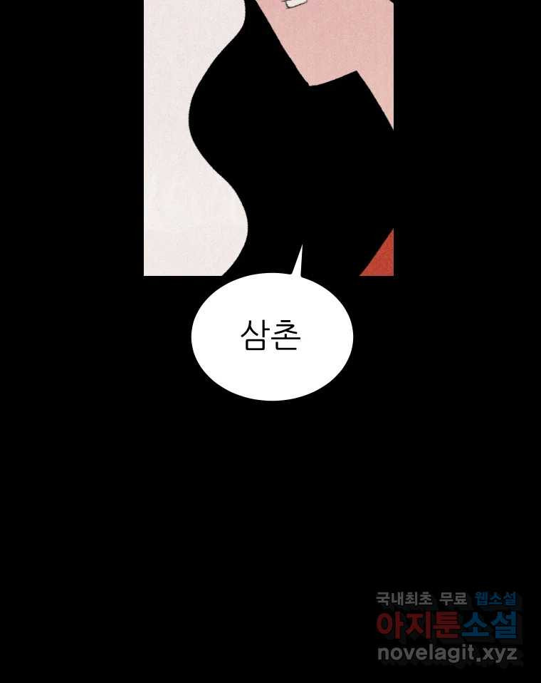 실패한 인생을 사는 데 성공했습니다 6화 멍청이 - 웹툰 이미지 171