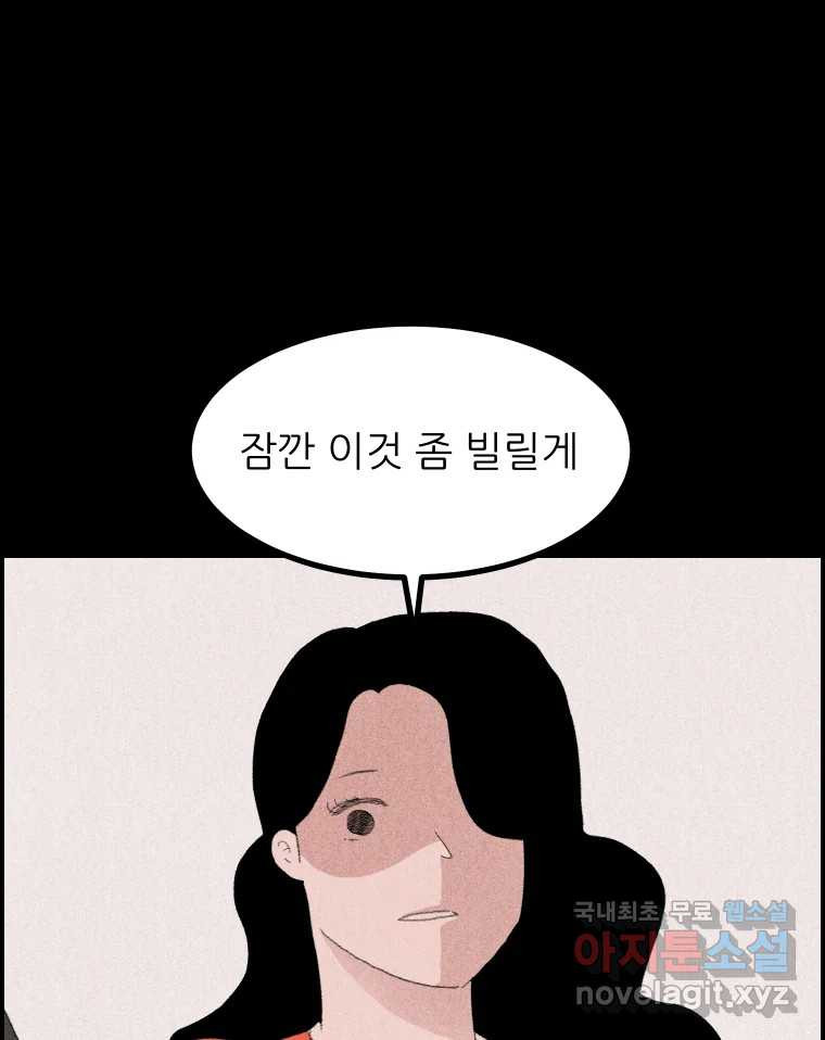 실패한 인생을 사는 데 성공했습니다 6화 멍청이 - 웹툰 이미지 172