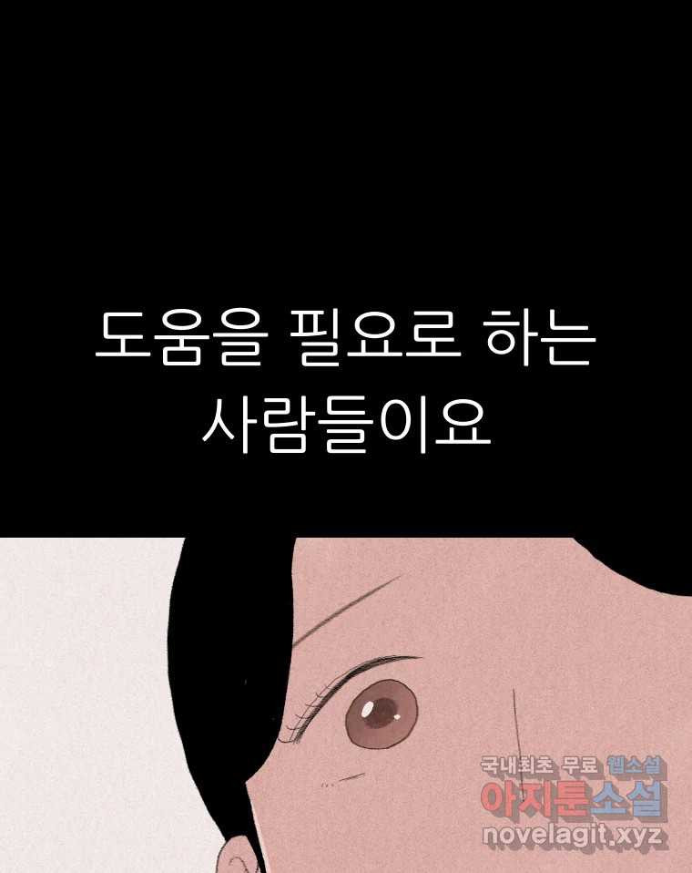 실패한 인생을 사는 데 성공했습니다 6화 멍청이 - 웹툰 이미지 174