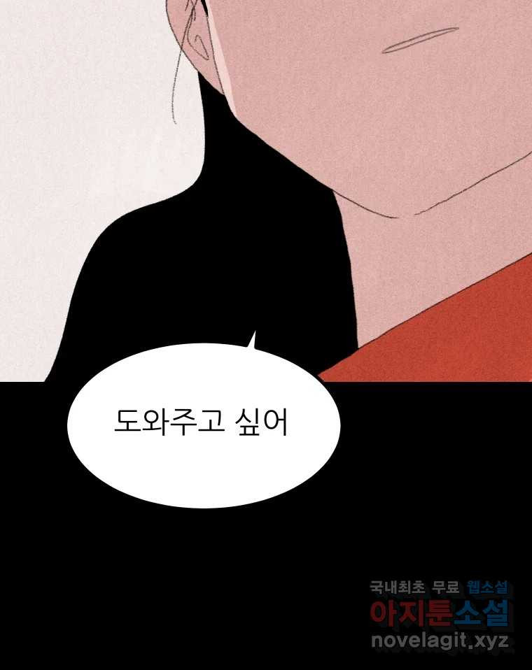 실패한 인생을 사는 데 성공했습니다 6화 멍청이 - 웹툰 이미지 175