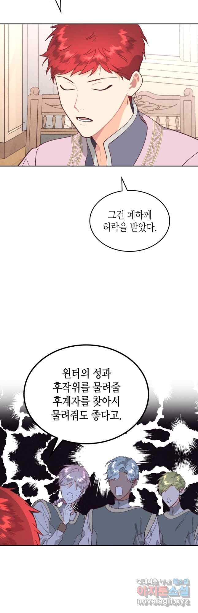 황제와 여기사 184화 - 웹툰 이미지 7