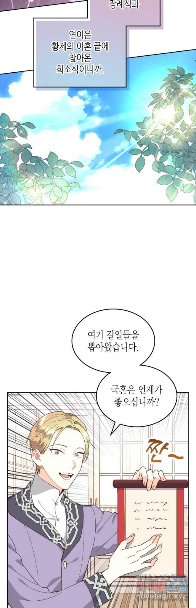 황제와 여기사 184화 - 웹툰 이미지 9