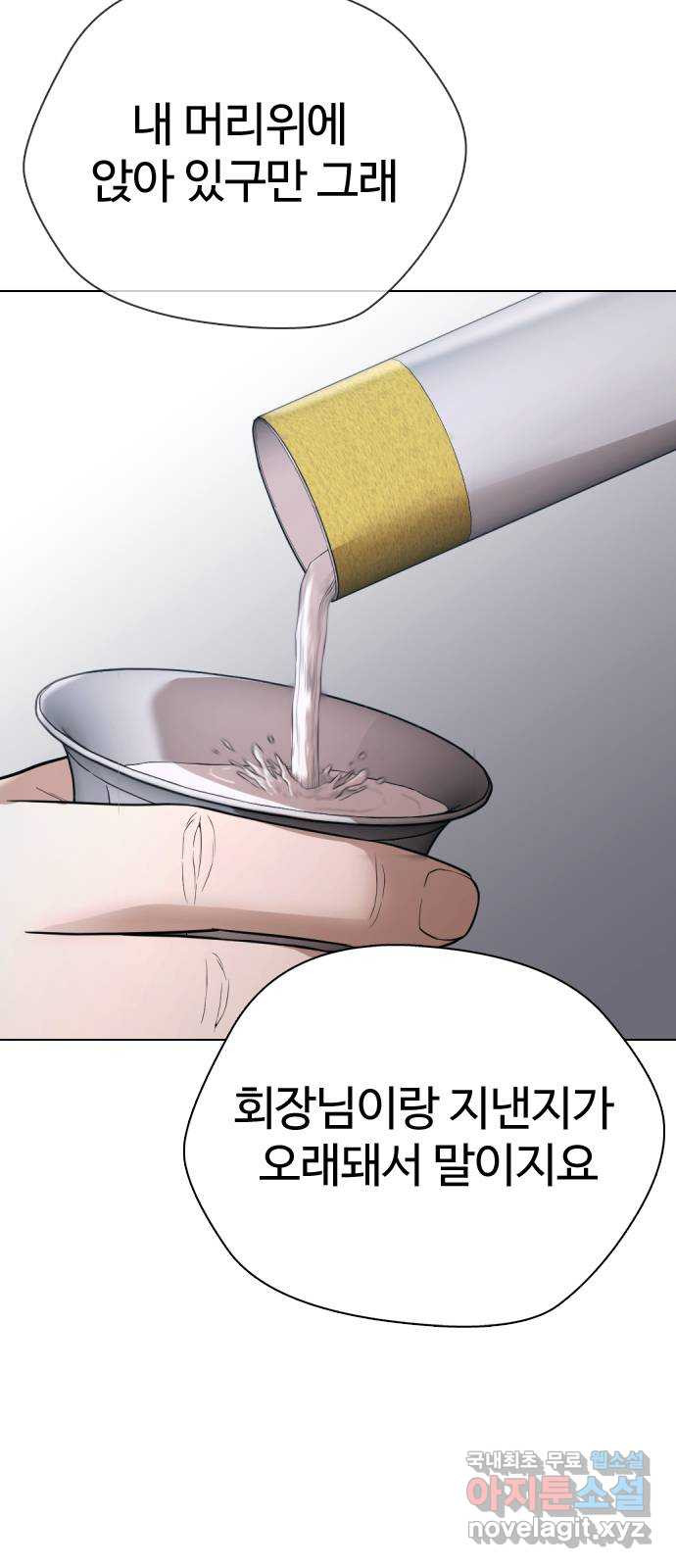 간첩 18세 40화 서윗하긴 이 ㅆ발롬아 - 웹툰 이미지 8