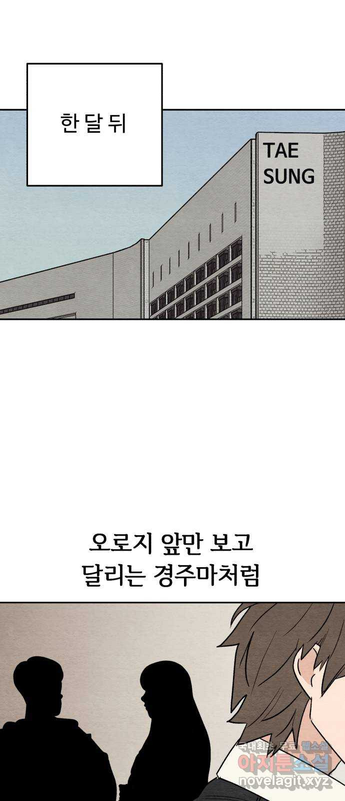 겨울특강 30화 - 웹툰 이미지 24