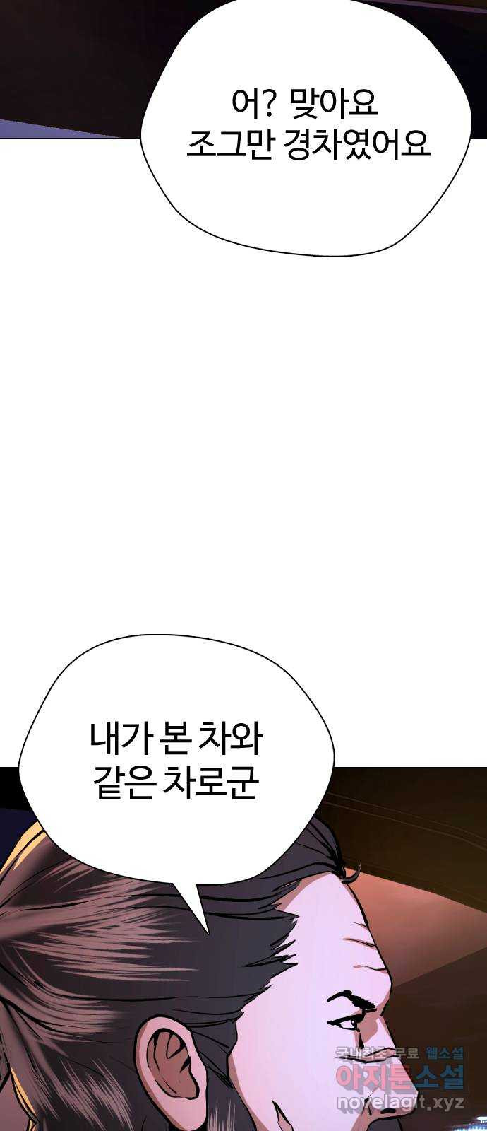 간첩 18세 40화 서윗하긴 이 ㅆ발롬아 - 웹툰 이미지 52