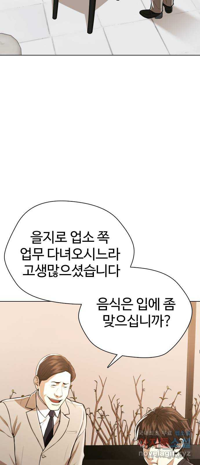 간첩 18세 40화 서윗하긴 이 ㅆ발롬아 - 웹툰 이미지 62