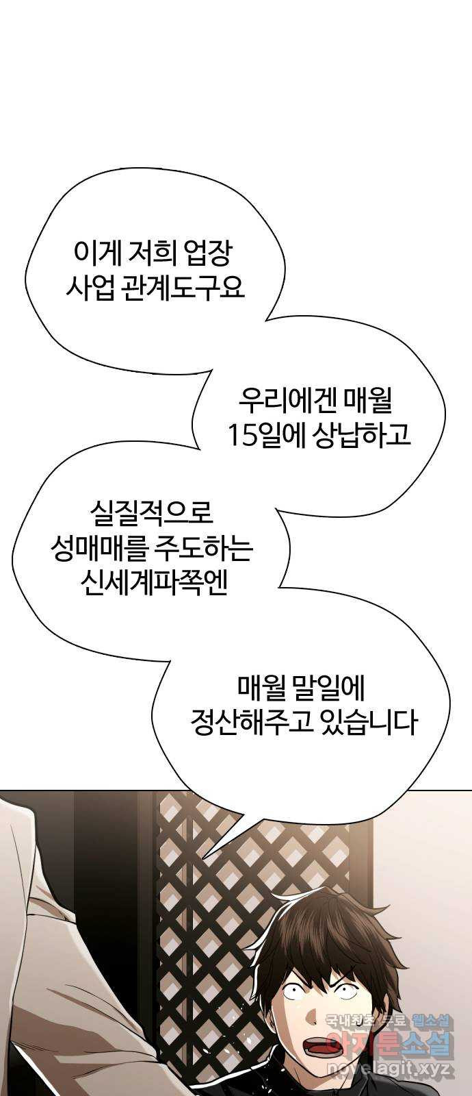 간첩 18세 40화 서윗하긴 이 ㅆ발롬아 - 웹툰 이미지 75