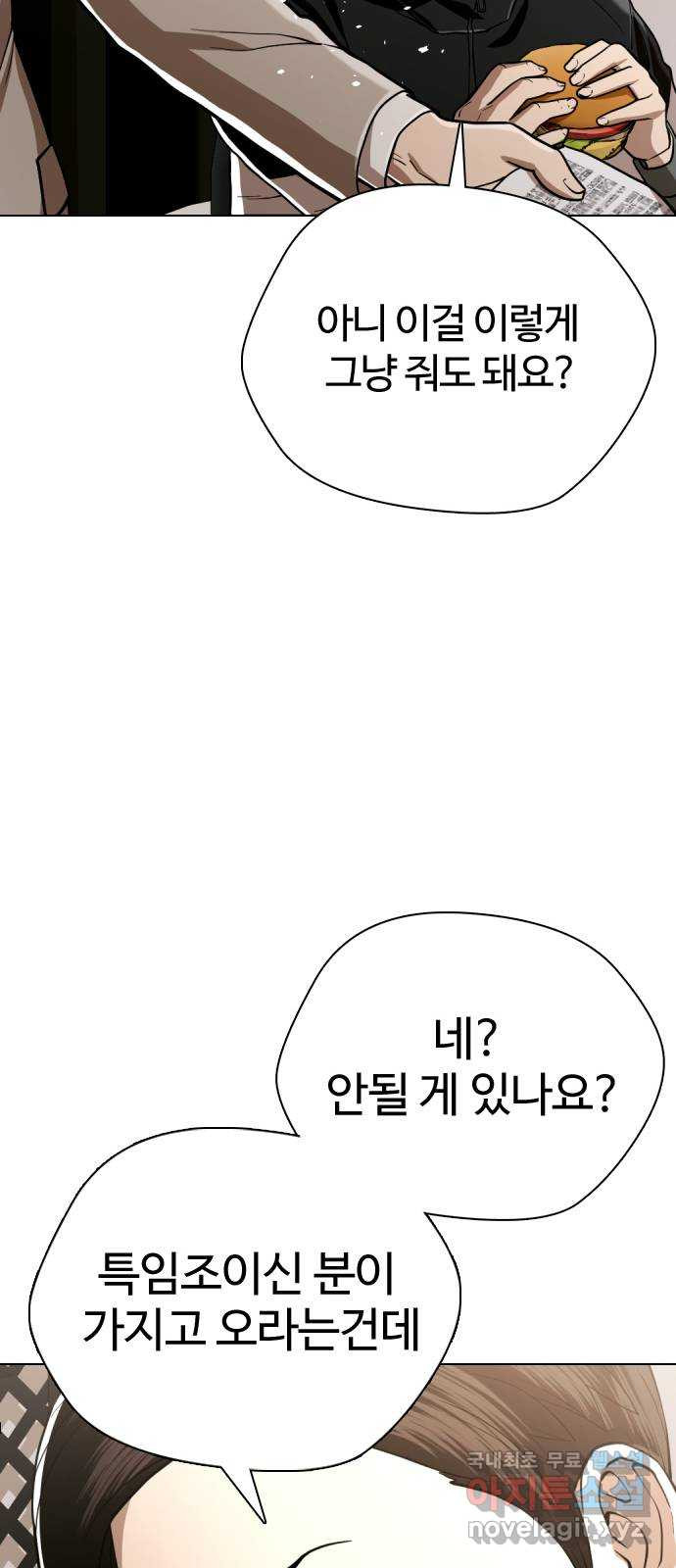 간첩 18세 40화 서윗하긴 이 ㅆ발롬아 - 웹툰 이미지 76