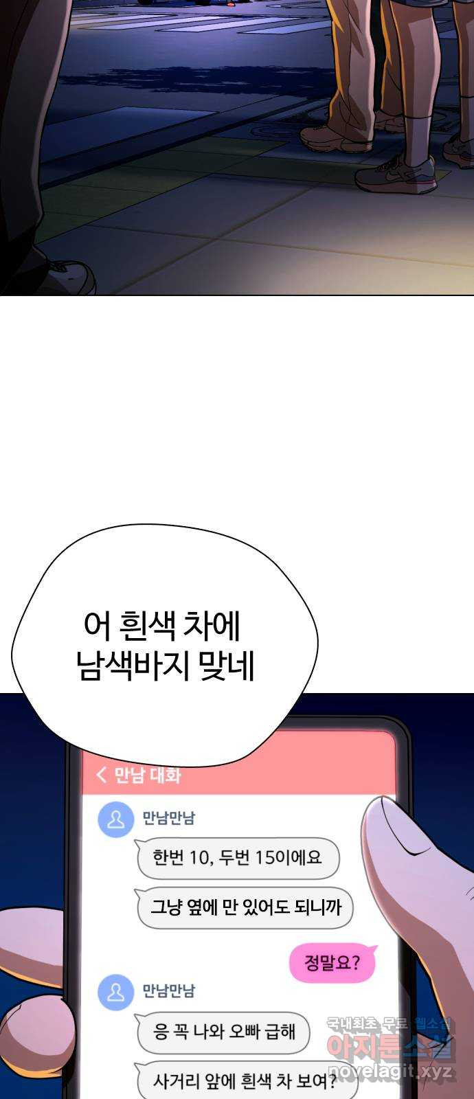 간첩 18세 40화 서윗하긴 이 ㅆ발롬아 - 웹툰 이미지 84