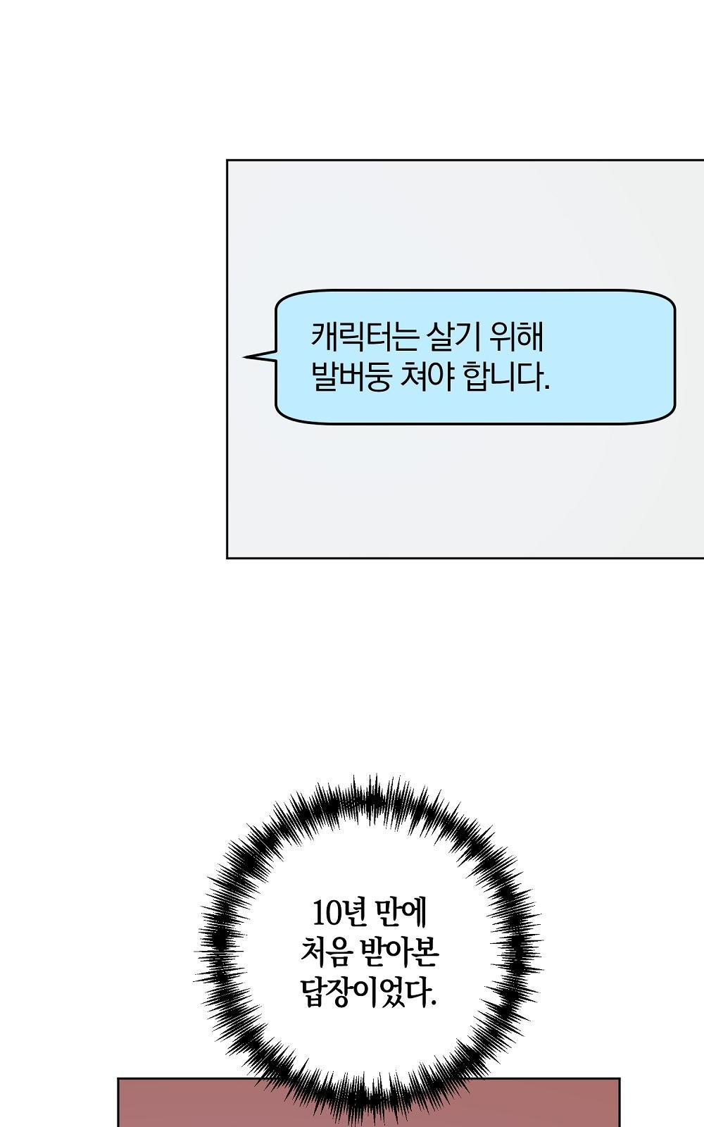 소년만화에서 살아남기 1화 - 웹툰 이미지 52