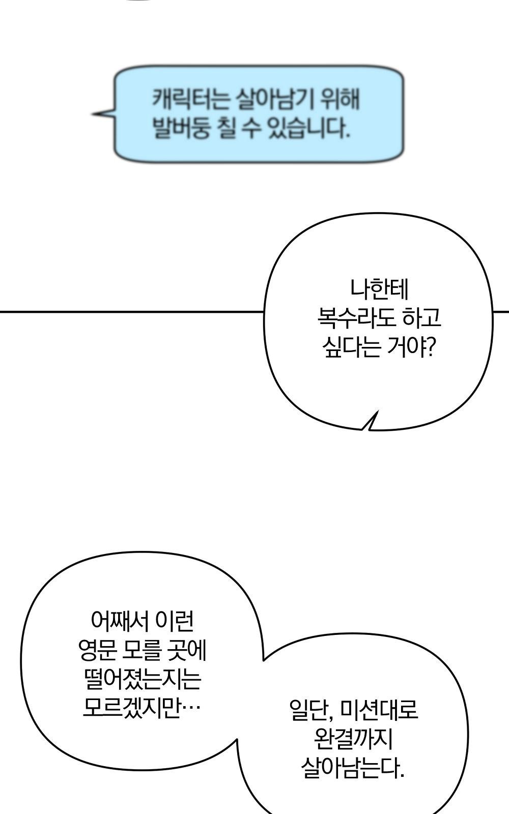 소년만화에서 살아남기 2화 - 웹툰 이미지 61