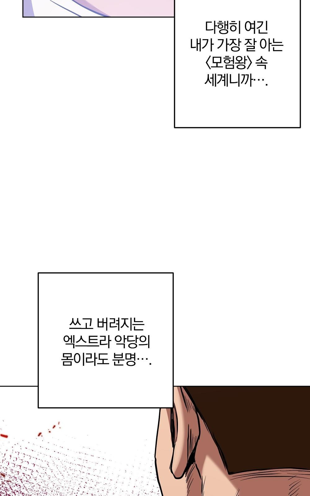 소년만화에서 살아남기 2화 - 웹툰 이미지 68