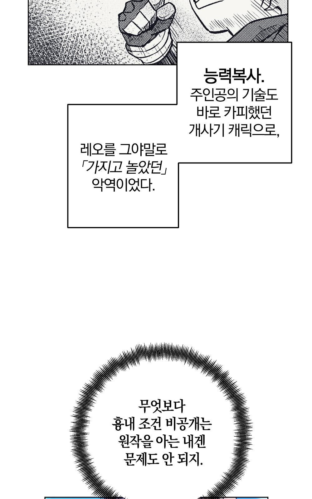 소년만화에서 살아남기 2화 - 웹툰 이미지 93