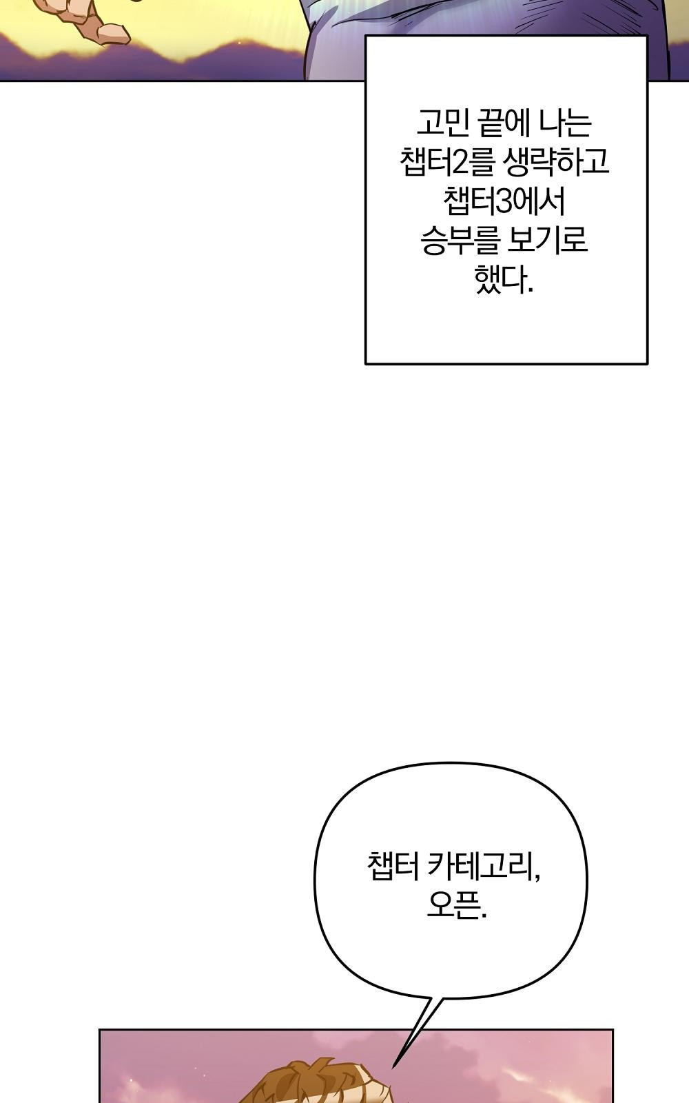 소년만화에서 살아남기 2화 - 웹툰 이미지 100