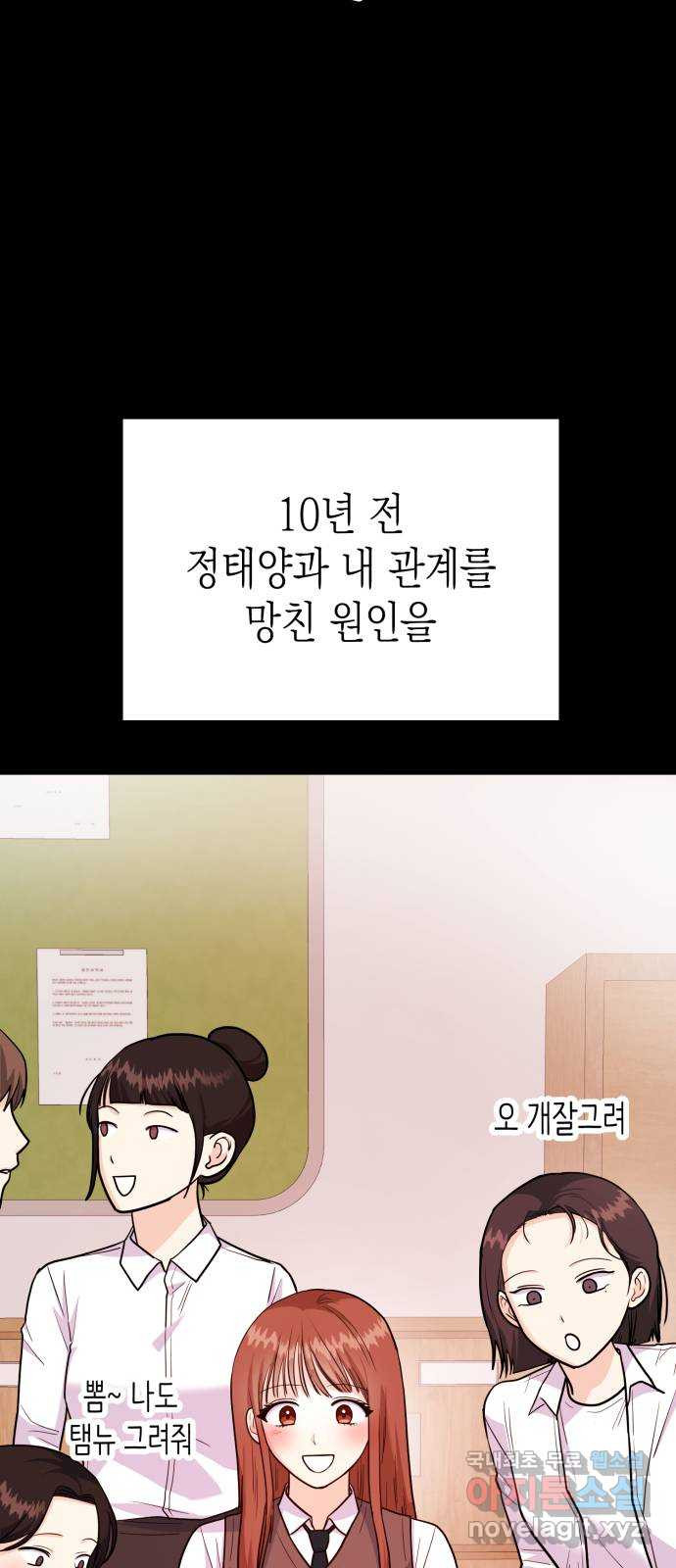 나랑X할래? 24화. 3분이면 충분해 - 웹툰 이미지 88