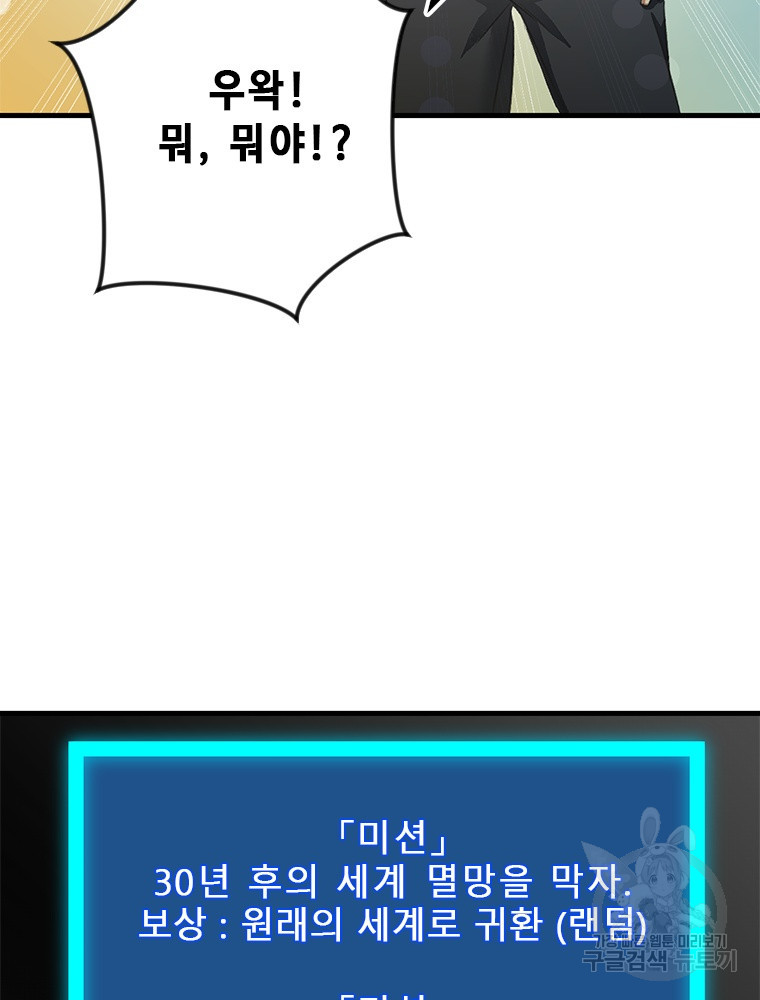 날백수, 스킬 하나로 정점에 서다 1화 - 웹툰 이미지 42