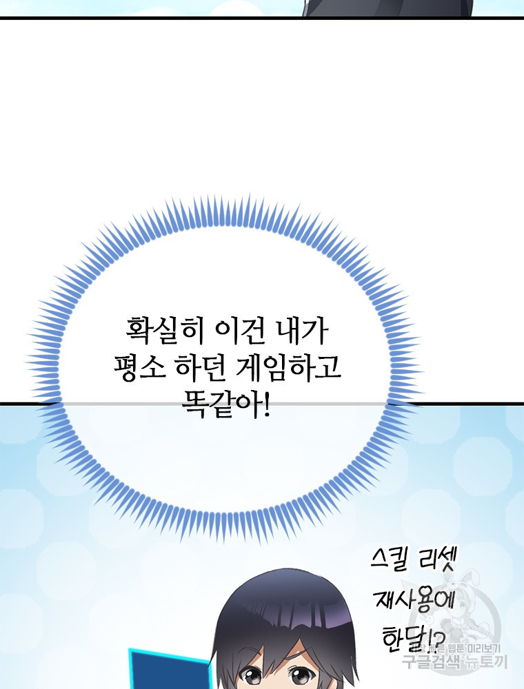 날백수, 스킬 하나로 정점에 서다 1화 - 웹툰 이미지 45