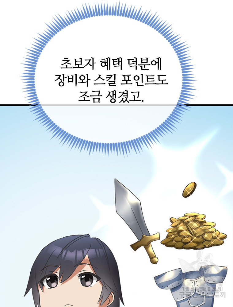 날백수, 스킬 하나로 정점에 서다 1화 - 웹툰 이미지 47