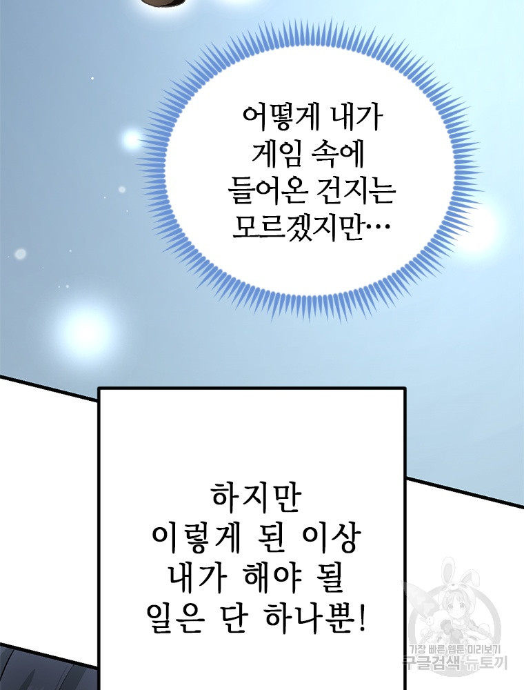 날백수, 스킬 하나로 정점에 서다 1화 - 웹툰 이미지 52