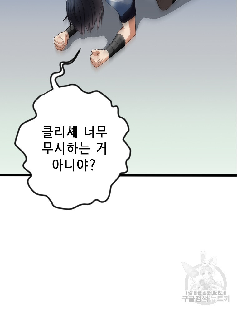 날백수, 스킬 하나로 정점에 서다 1화 - 웹툰 이미지 79