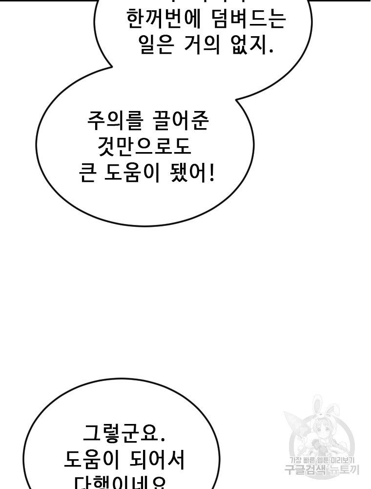 날백수, 스킬 하나로 정점에 서다 1화 - 웹툰 이미지 121