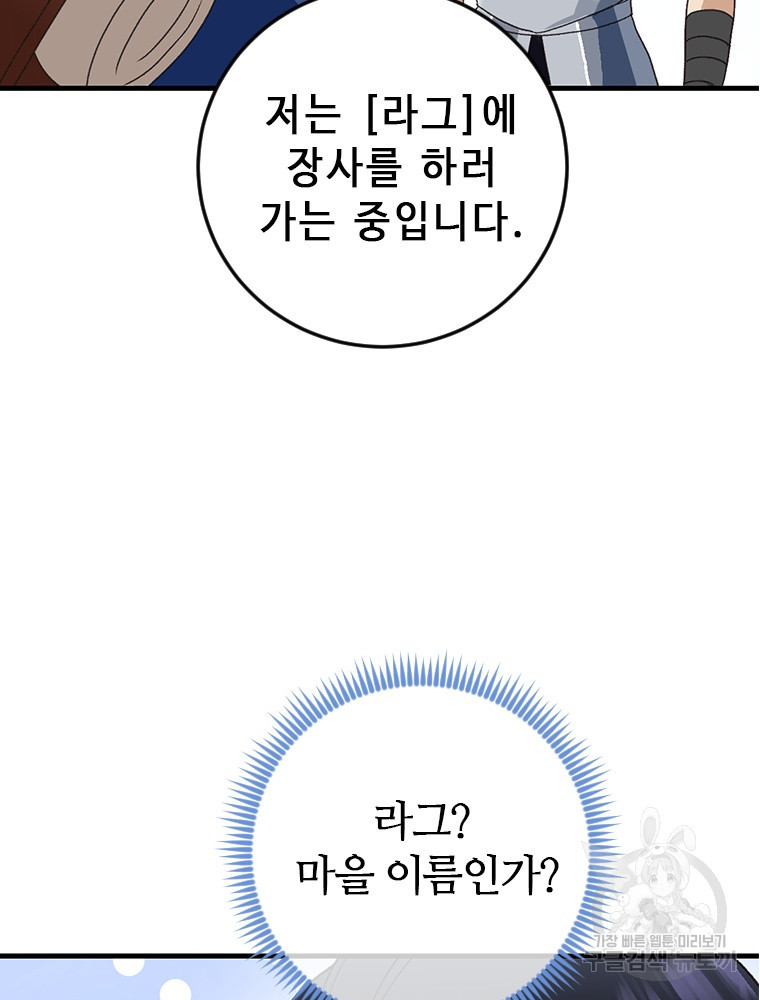 날백수, 스킬 하나로 정점에 서다 1화 - 웹툰 이미지 124