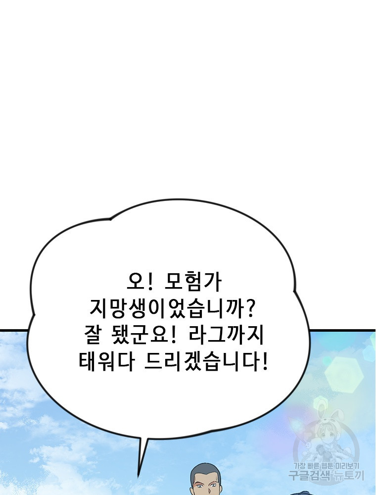 날백수, 스킬 하나로 정점에 서다 1화 - 웹툰 이미지 126