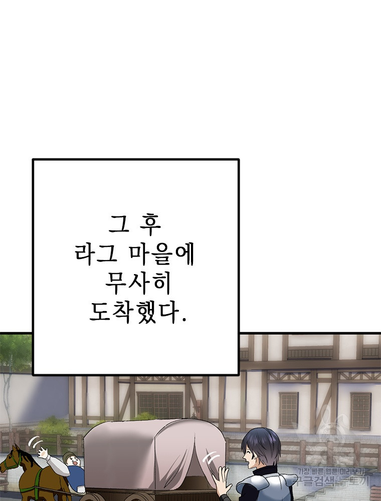 날백수, 스킬 하나로 정점에 서다 1화 - 웹툰 이미지 189