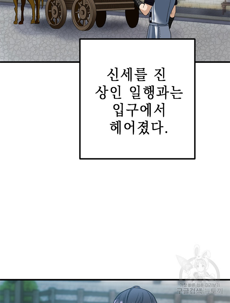 날백수, 스킬 하나로 정점에 서다 1화 - 웹툰 이미지 190