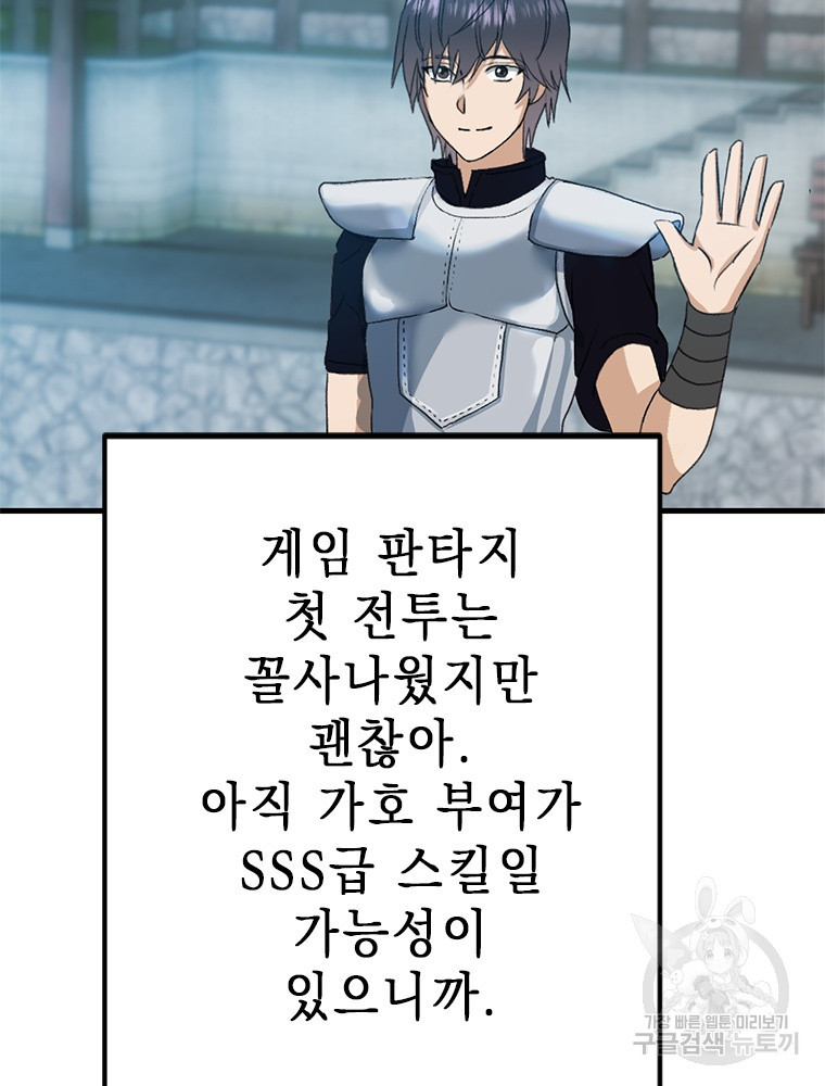 날백수, 스킬 하나로 정점에 서다 1화 - 웹툰 이미지 191