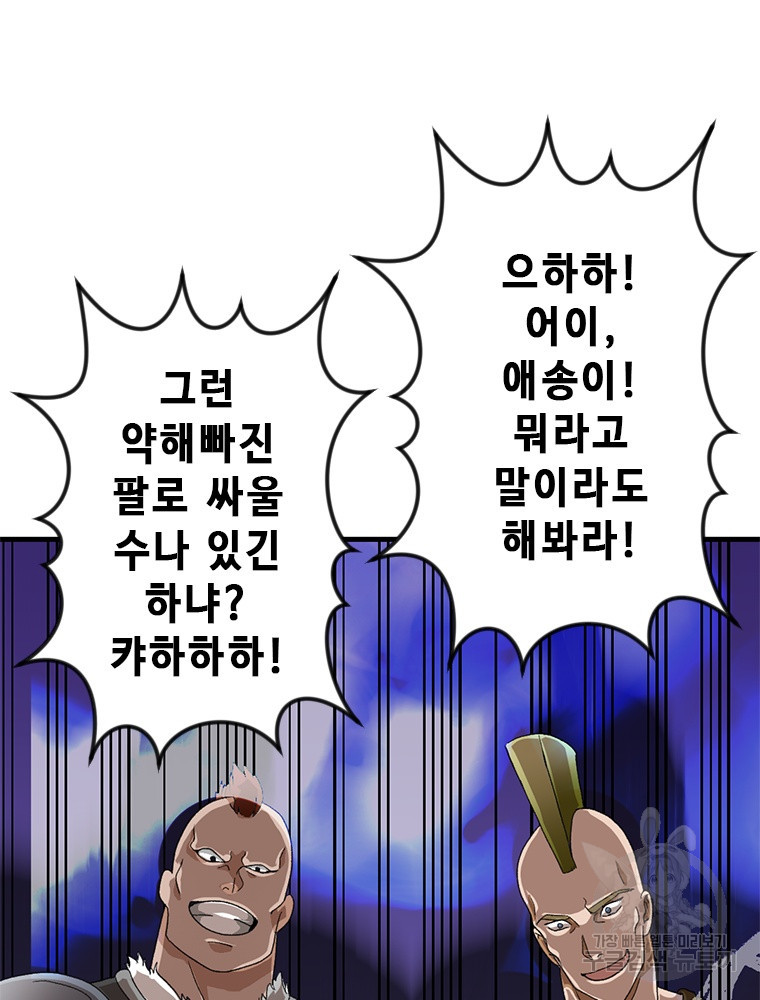 날백수, 스킬 하나로 정점에 서다 1화 - 웹툰 이미지 194