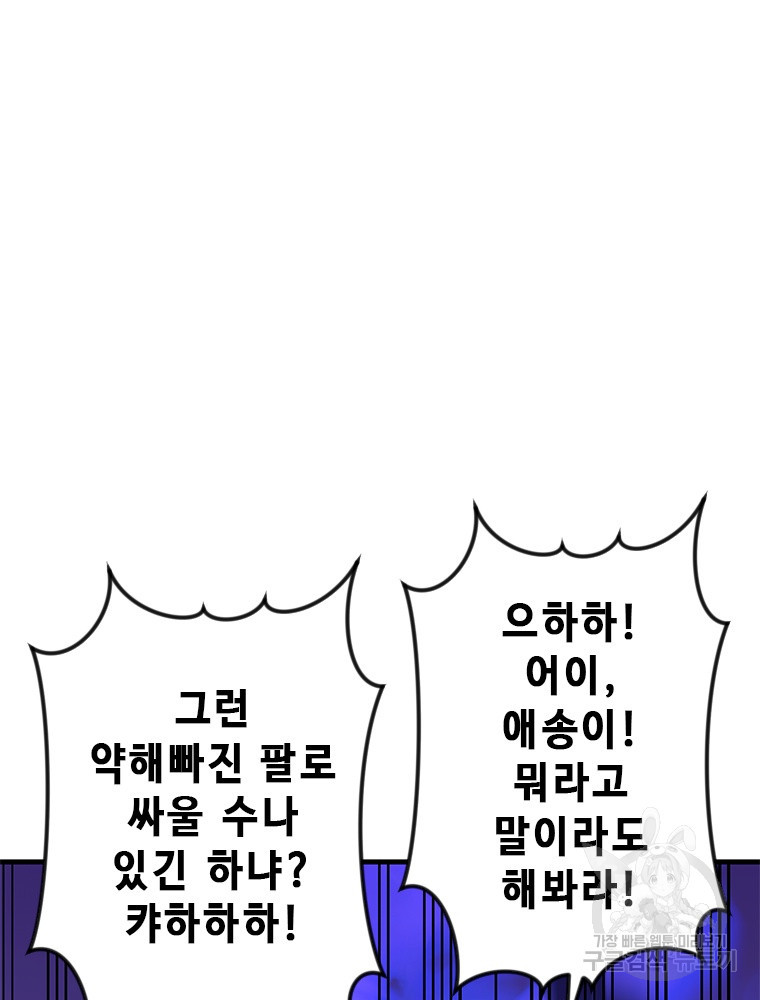 날백수, 스킬 하나로 정점에 서다 2화 - 웹툰 이미지 2