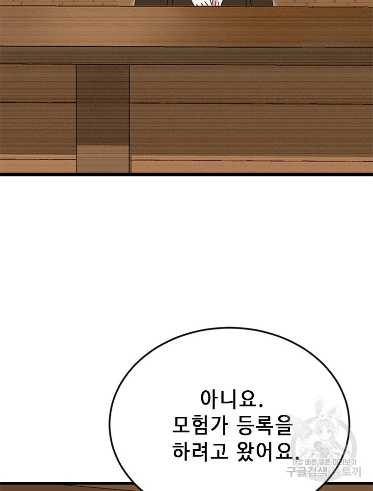 날백수, 스킬 하나로 정점에 서다 2화 - 웹툰 이미지 12